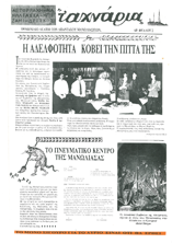 Τ'αχνάρια 66