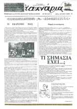 Τ'αχνάρια 67