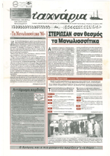 Τ'αχνάρια 67