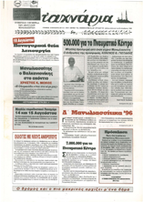 Τ'αχνάρια 70