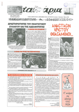 Τ'αχνάρια 70