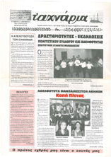 Τ'αχνάρια 65