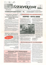 Τ'αχνάρια 63