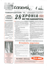 Τ'αχνάρια 69