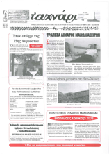 Τ'αχνάρια 70