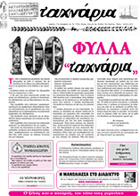Τ'αχνάρια 100