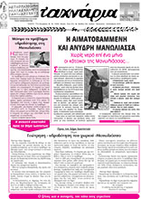 Τ'αχνάρια 105