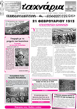 Τ'αχνάρια 106