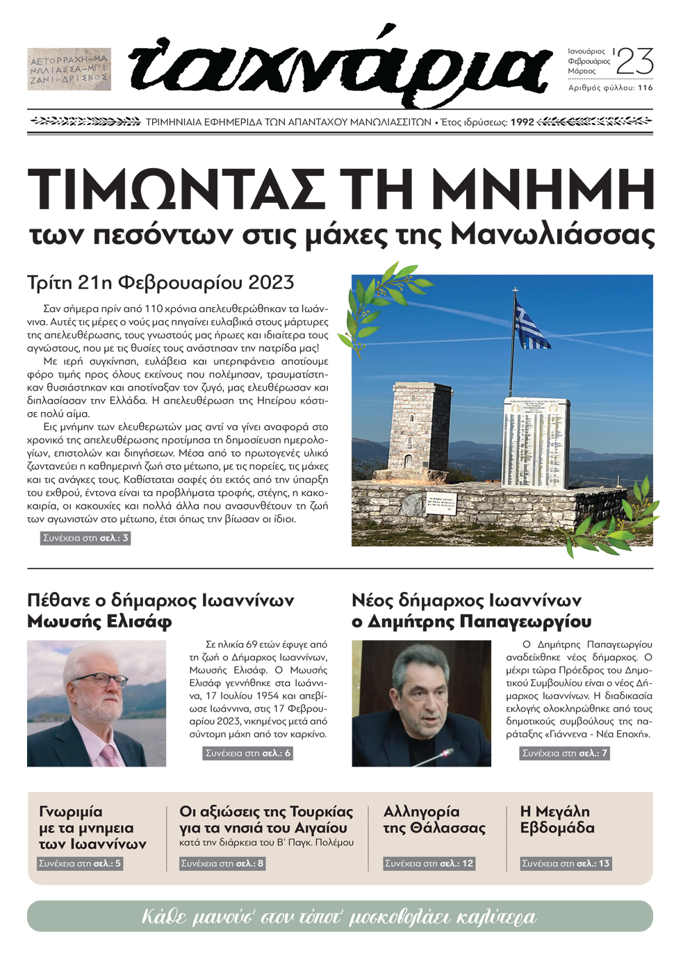 Τ'αχνάρια xx