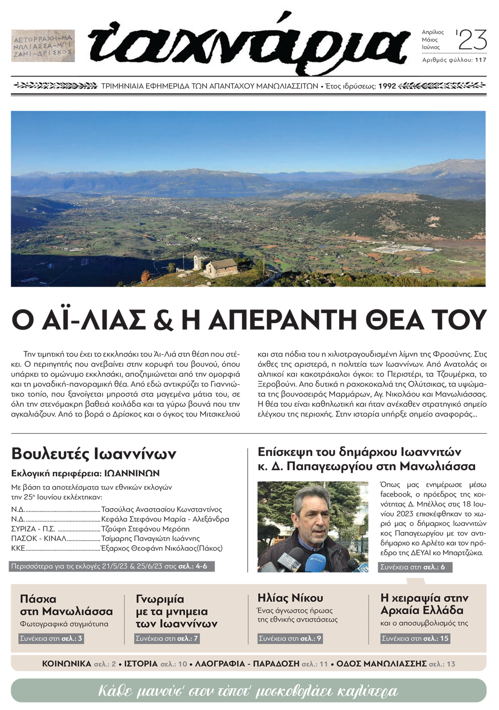 Τ'αχνάρια xx