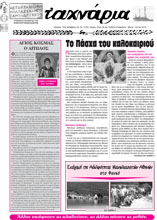 Τ'αχνάρια 84