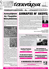 Τ'αχνάρια 85