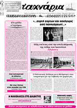 Τ'αχνάρια 87
