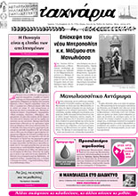 Τ'αχνάρια 88
